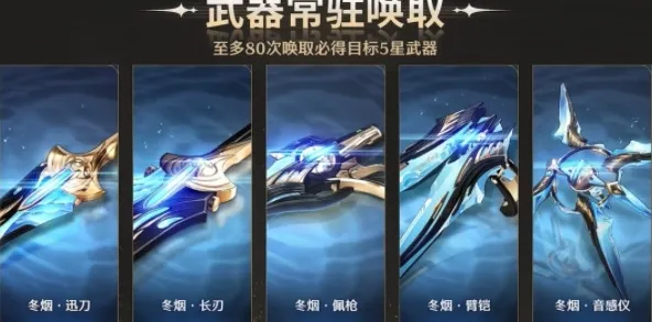 鸣潮自选五星武器哪个好 鸣潮自选五星武器抽取推荐