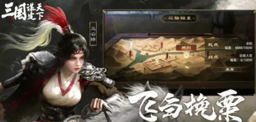 三国谋定天下武将