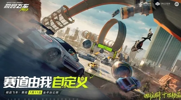 极品飞车集结直路