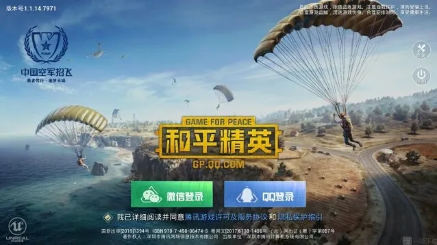 和平精英巅峰赛