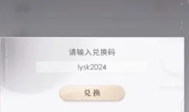 恋与深空礼包码