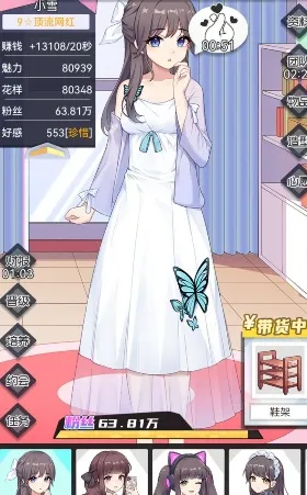 我的网红女友养成计划服饰