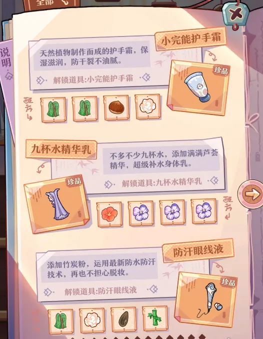 竹马胭脂铺配方