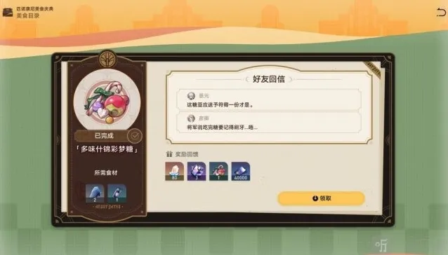 崩坏星穹铁道美食