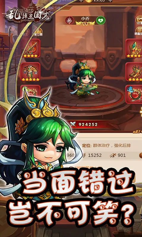 乱轰三国志手游截图2