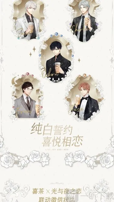 光与夜之恋喜证