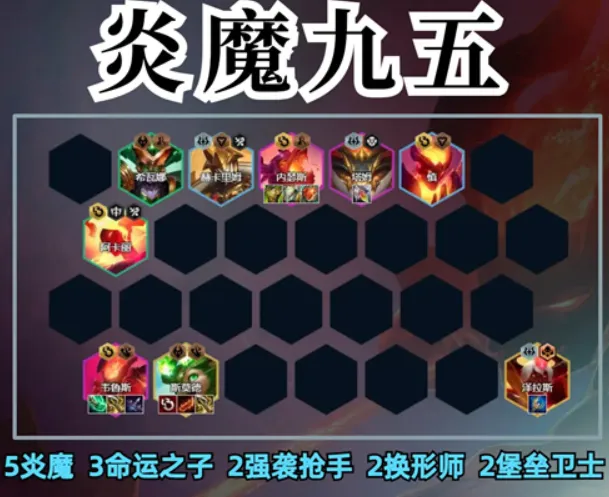 金铲铲之战炎魔