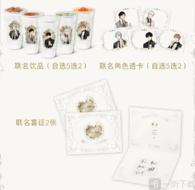 光与夜之恋套餐