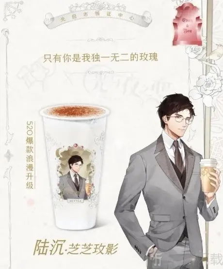 光与夜之恋喜茶