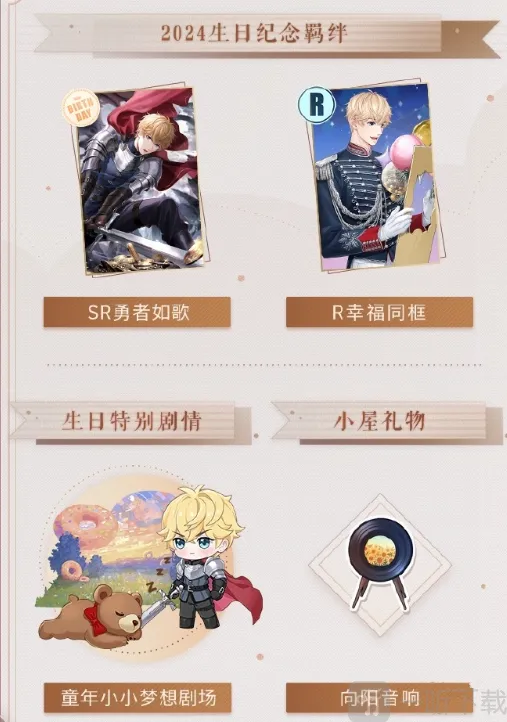 恋与制作人奖励