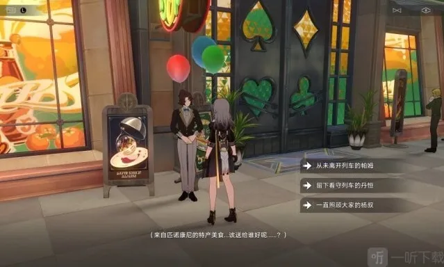 崩坏星穹铁道彩梦