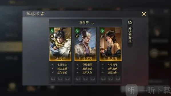 三国谋定天下统率