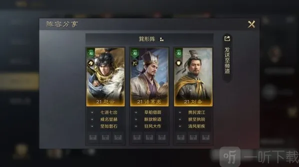 三国谋定天下诸葛亮