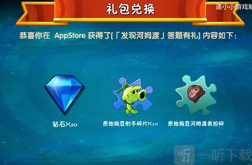 植物大战僵尸2兑换