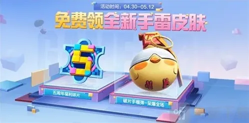 和平精英周年庆