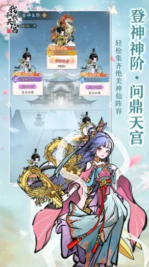 我和我的天宫手游截图2