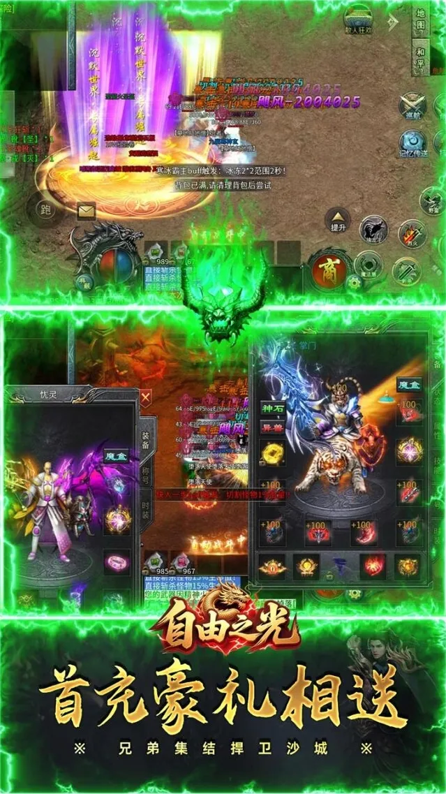 自由之光龙族沉默手游截图3