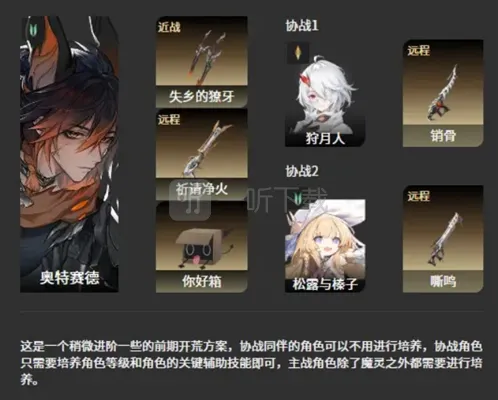 二重螺旋进阶阵容怎么搭配 二重螺旋进阶阵容搭配推荐