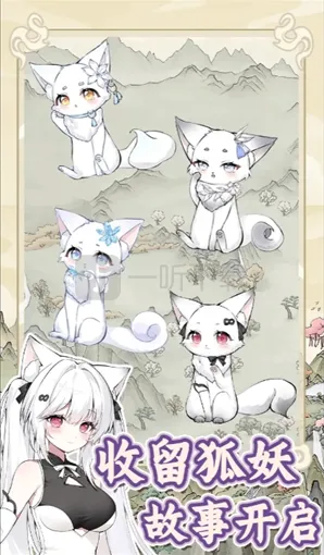 狐仙美人养成日记兑换码