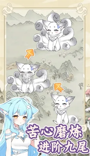 狐仙美人养成日记美人