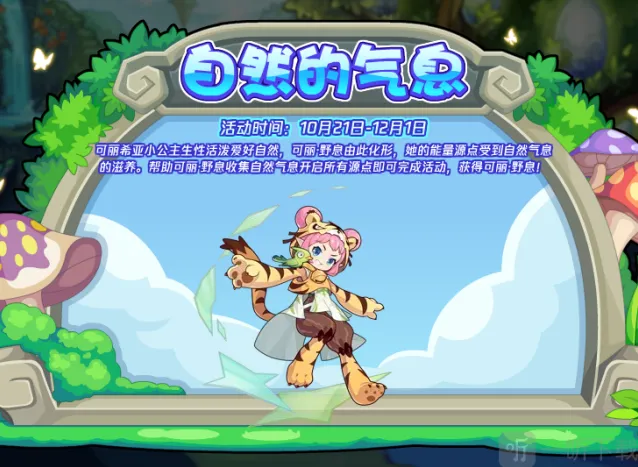 洛克王国野息