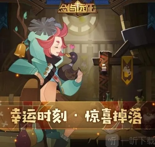 剑与远征兑换码
