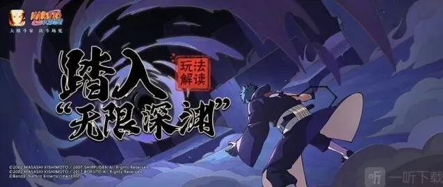 火影忍者手游无限深渊线索攻略 无限深渊怎么玩