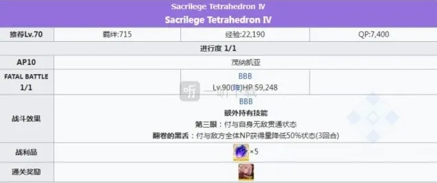 命运冠位指定亵渎