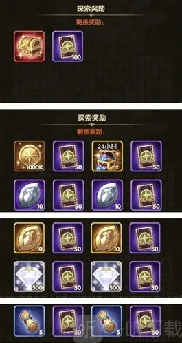 剑与远征奖励