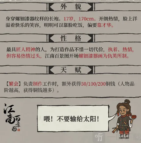 江南百景图天级