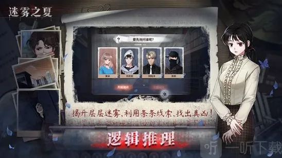 迷雾之夏死者