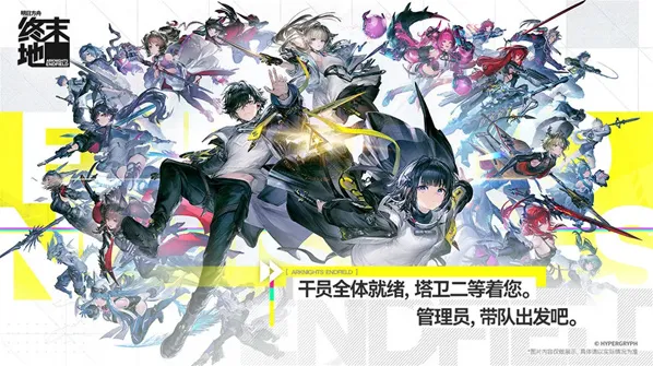 明日方舟终末地公测福利汇总-明日方舟终末地公测福利总览