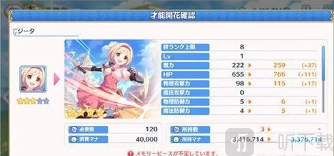 公主连结Re:Dive属性