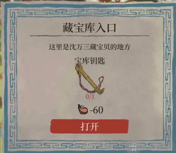 江南百景图钥匙