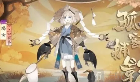 阴阳师蝎女