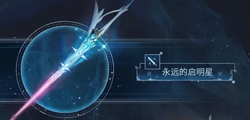 鸣潮爱弥斯武器选择攻略