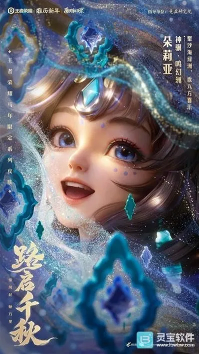 王者荣耀马年限定