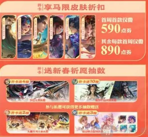 王者荣耀折扣