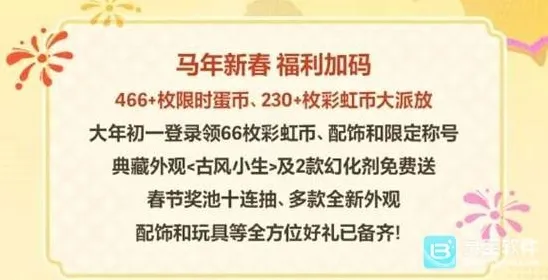 蛋仔派对免费