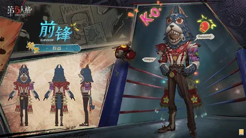 第五人格前锋