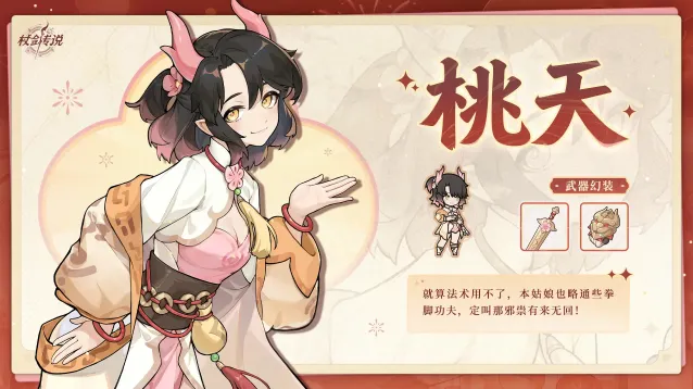 杖剑传说财福