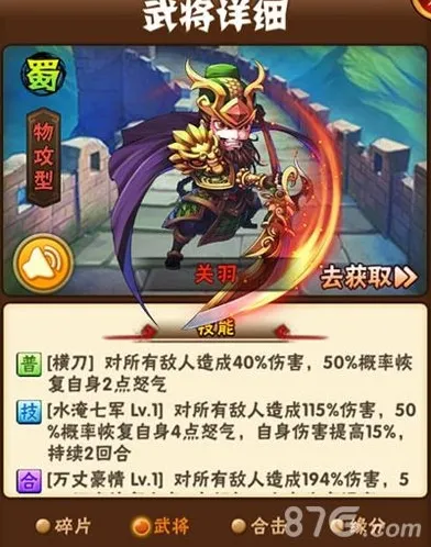 少年三国志红将关羽怎么样 关羽最佳阵容缘分搭配