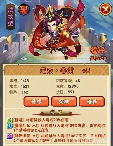 少年三国志吴国橙将鲁肃怎么样 鲁肃属性技能介绍