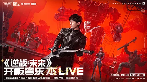 逆战未来游戏