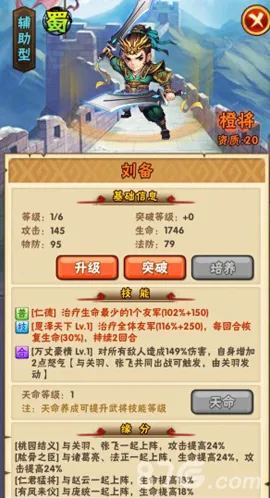 少年三国志生命