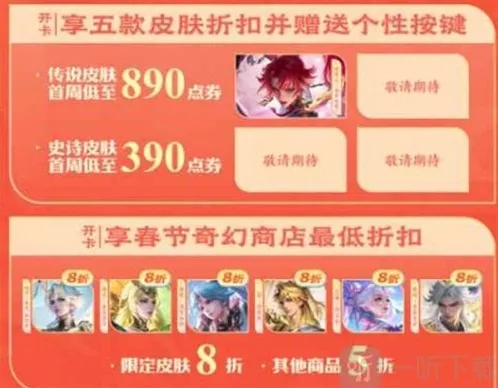 王者荣耀马年限定