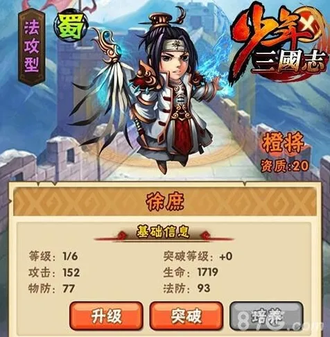 少年三国志生命
