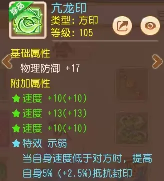 3速度+物防+示弱！辅助的梦中情印来袭