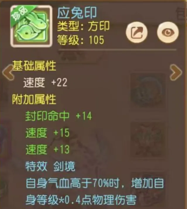 梦幻西游物理伤害