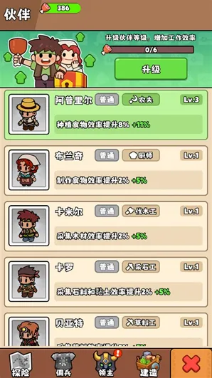 家园大冒险探索